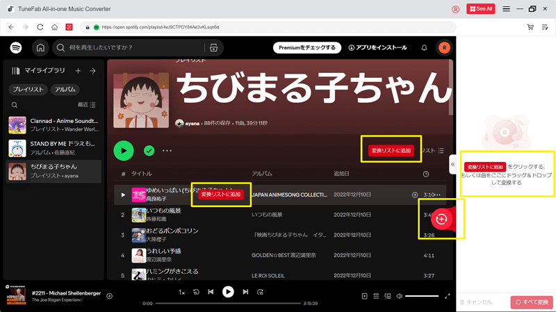 TuneFab Spotify音楽変換ソフト
