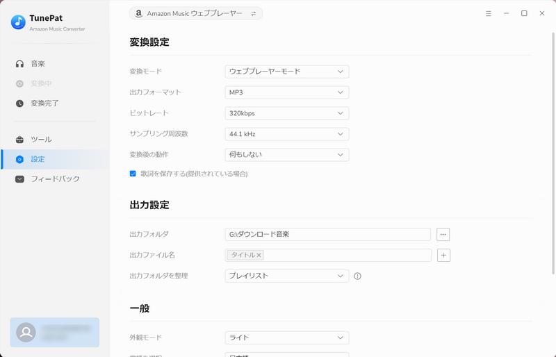 TunePat Amazon Music Converterの設定