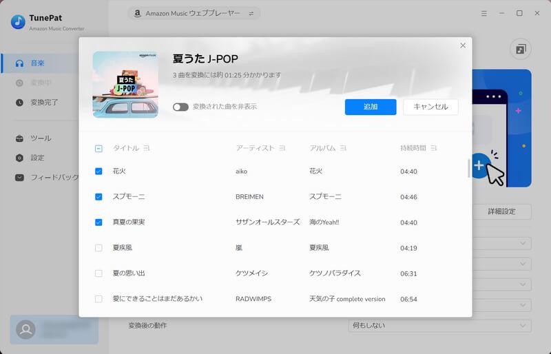 TunePat Amazon Music Converter 変換開始