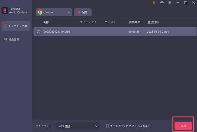TunesKit Audio Capture　Apple Musicを保存