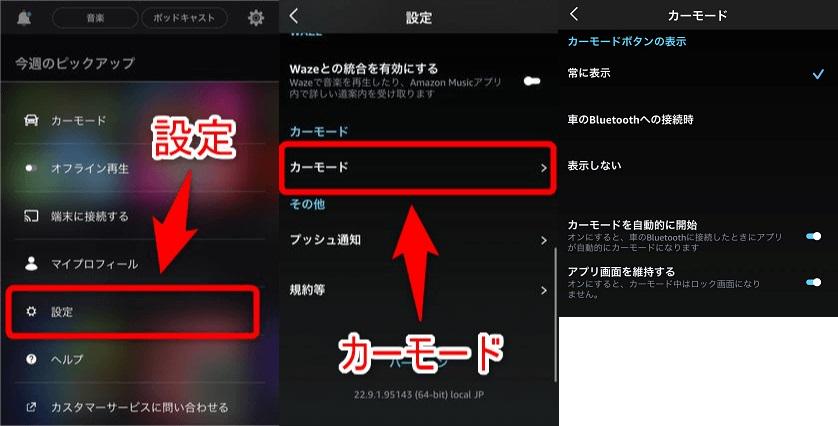 カーモードをオフする