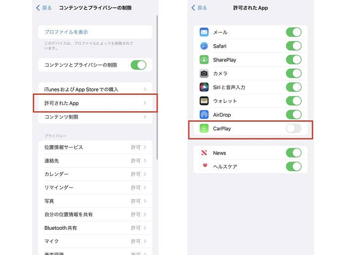 Apple MusicのCarPlayをオフ
