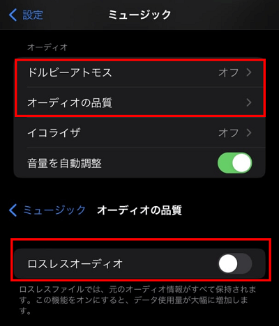 ロスレスオーディオをオフ