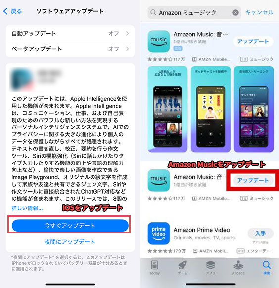 Amazon Musicアプリ iOS 更新