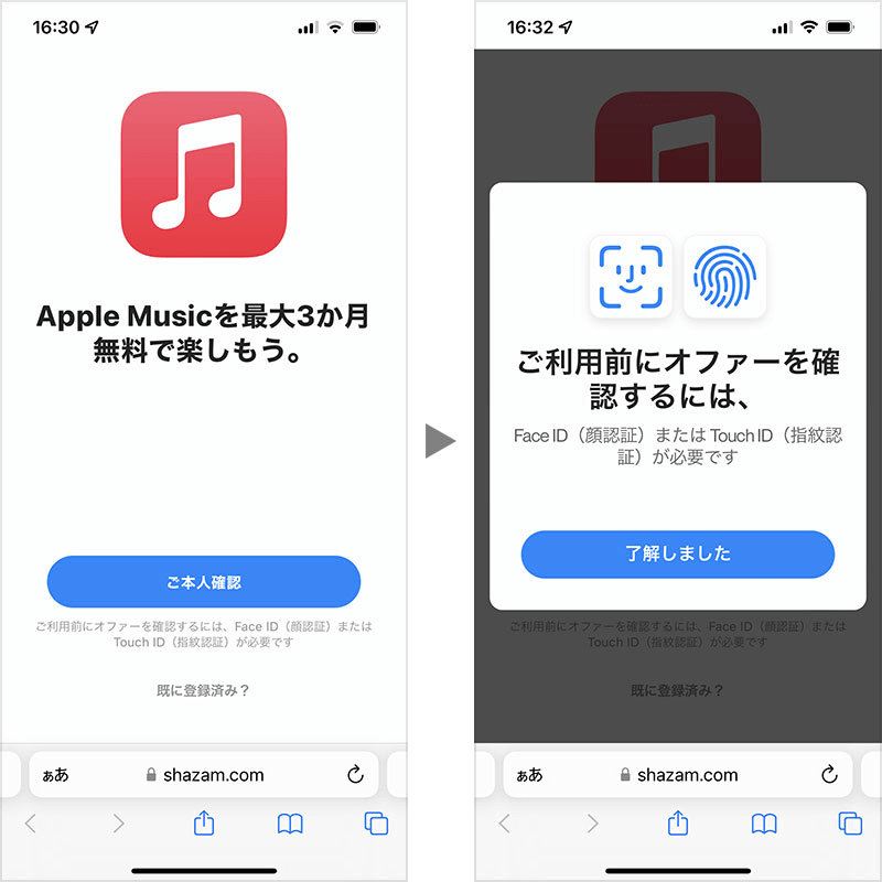 Shazamで無料トライアルの利用方法