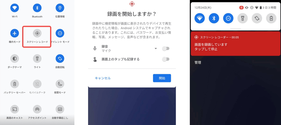 Androidスマホの画面録画を利用