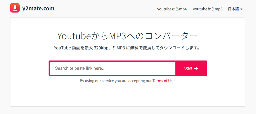 Y2mate 音楽MP3ダウンロード