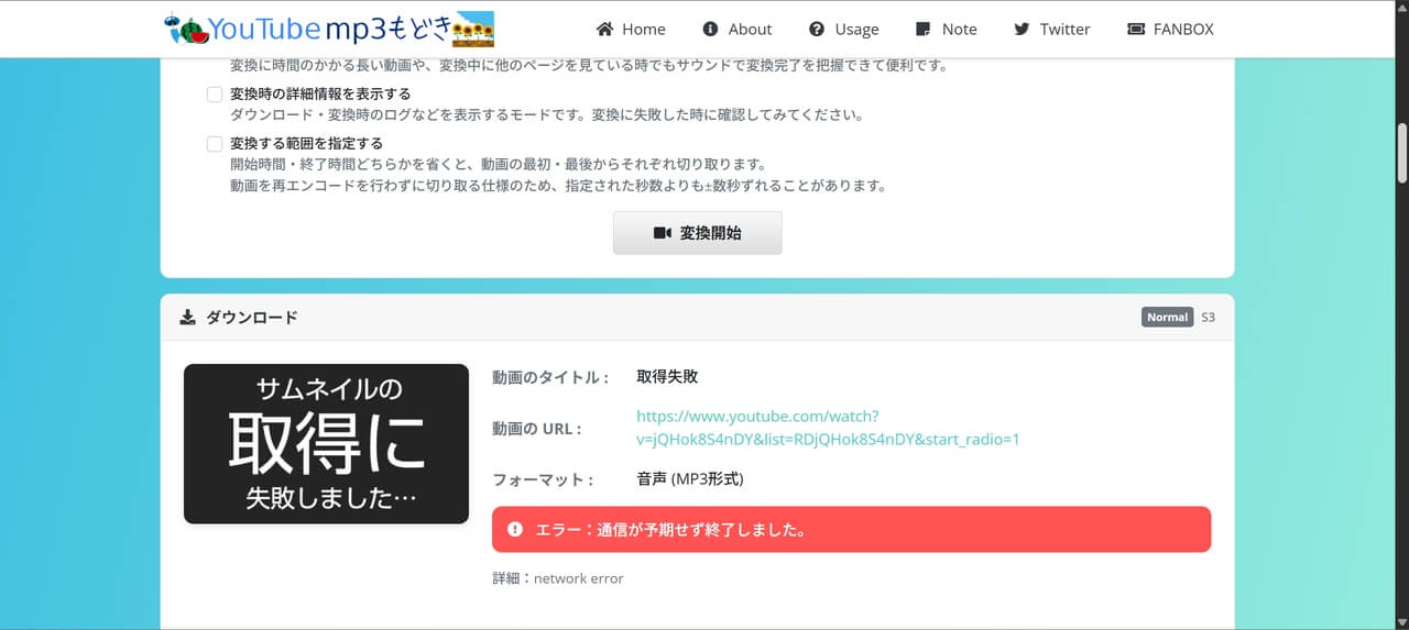 YouTubeMP3もどきダウンロードエラー