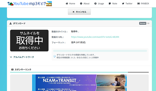 YouTubeMP3もどき 音源抽出MP3ダウンロード