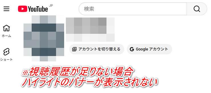 ブラウザでYouTubeハイライトを確認する方法