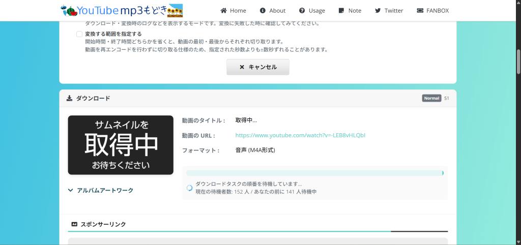 YouTubeMP3もどきでダウンロード